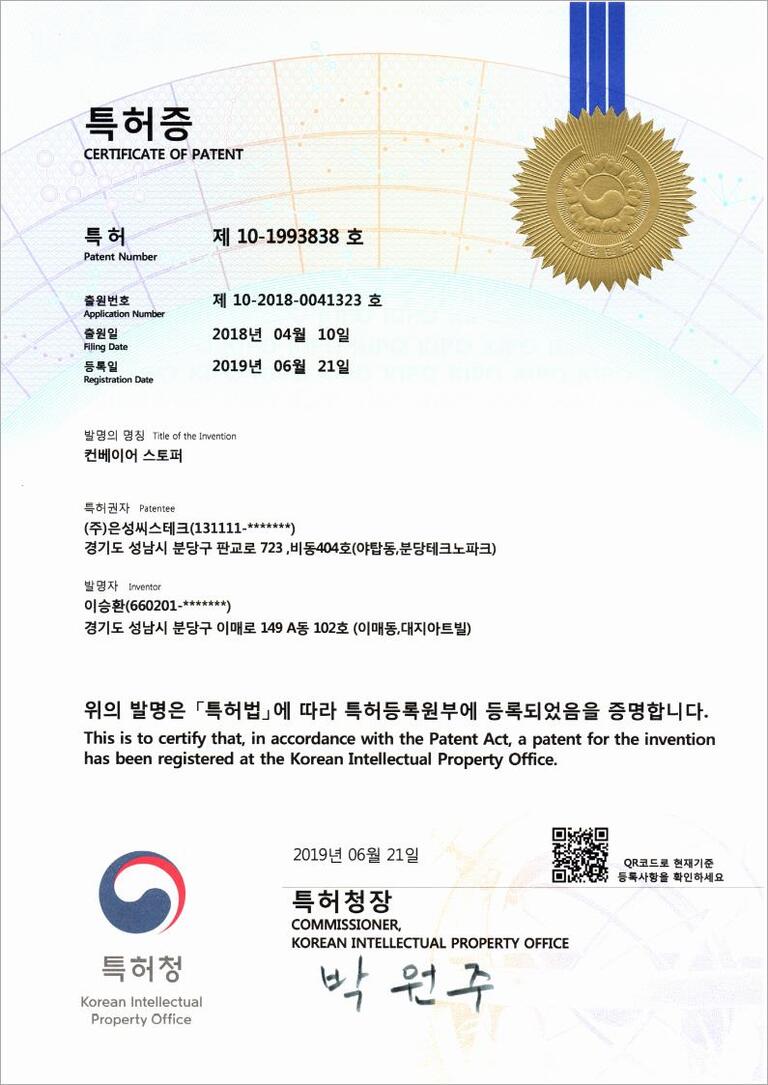 컨베이어 특허증